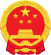 將樂(lè)縣人民政府
